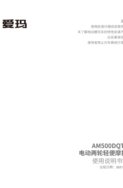 aima 爱玛大迪欧SQ-6020基础版